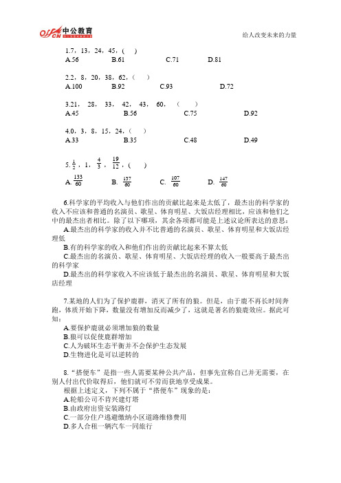 2014年甘肃省公务员考试行测申论考前练习题及答案 (48)