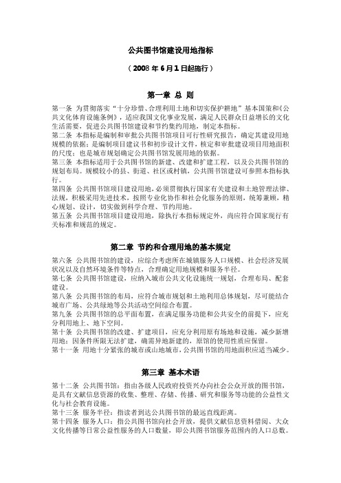 公共图书馆建设用地指标