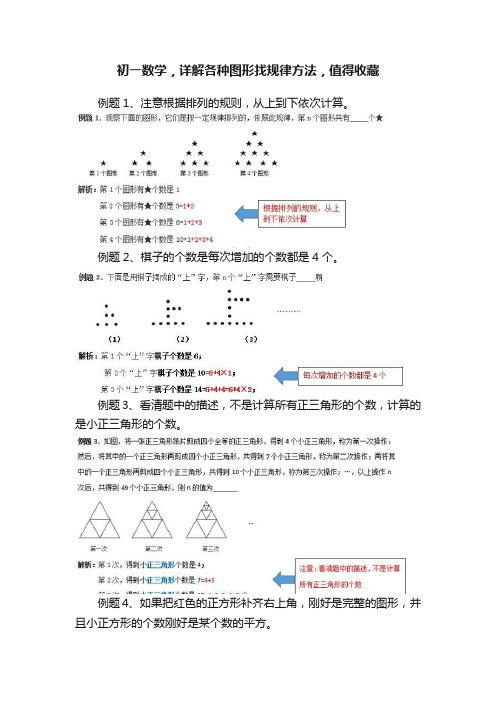 初一数学，详解各种图形找规律方法，值得收藏