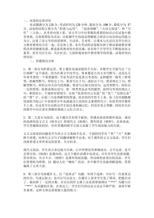 八年级试卷分析