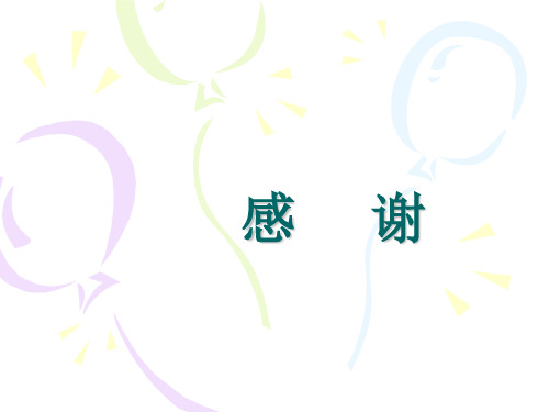 第三章商业银行负债业务图文模板