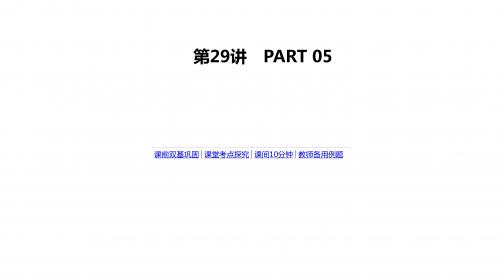2020版高考数学(理科)复习课件 第29讲 等比数列及其前n项和