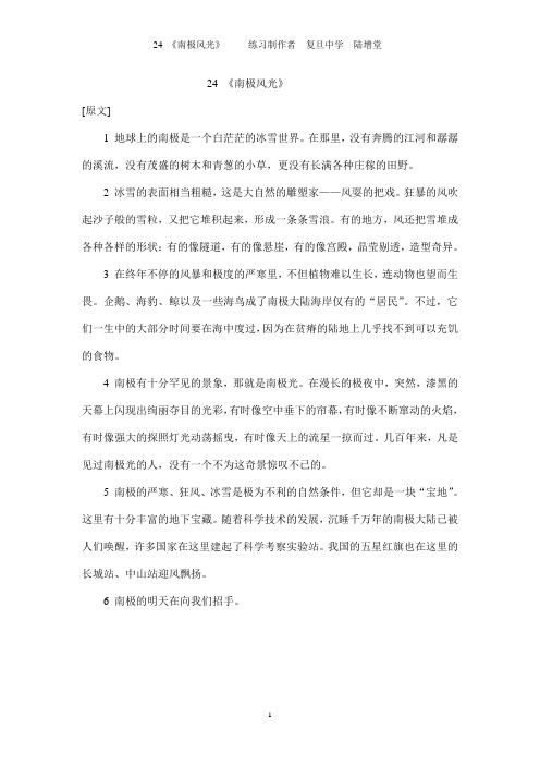 沪教版小学三级(下)语文  24 南极风光    课后、课外练习(答案)及作文课课练