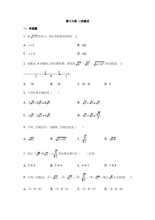 人教版八年级数学下册第十六章 二次根式练习(包含答案 )