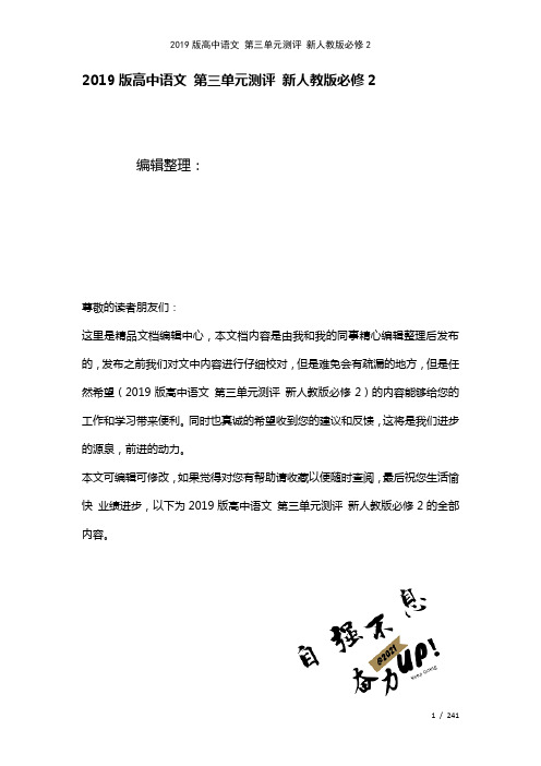 近年高中语文第三单元测评新人教版必修2(2021年整理)