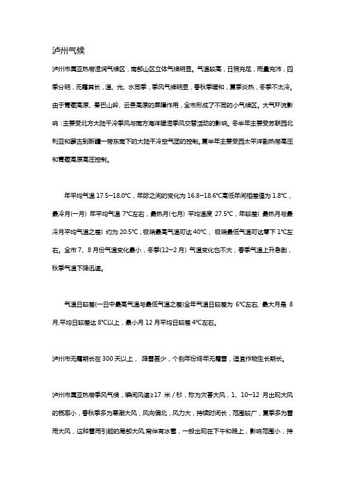 泸州水文地貌