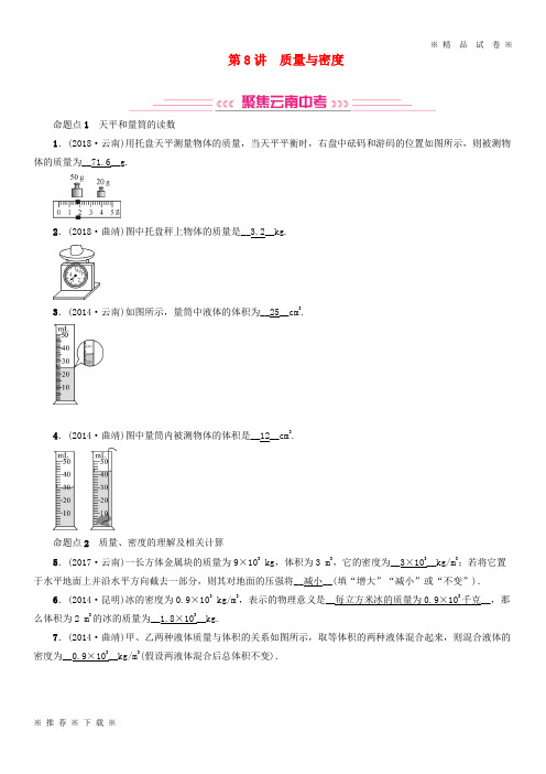 (部编版)2020中考物理模块四力学第8讲质量与密度习题6