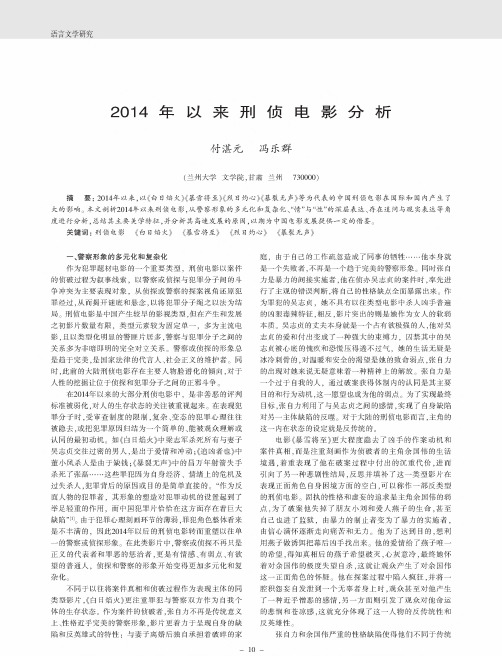 2014年以来刑侦电影分析