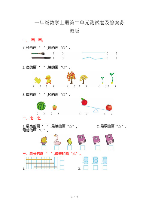 一年级数学上册第二单元测试卷及答案苏教版