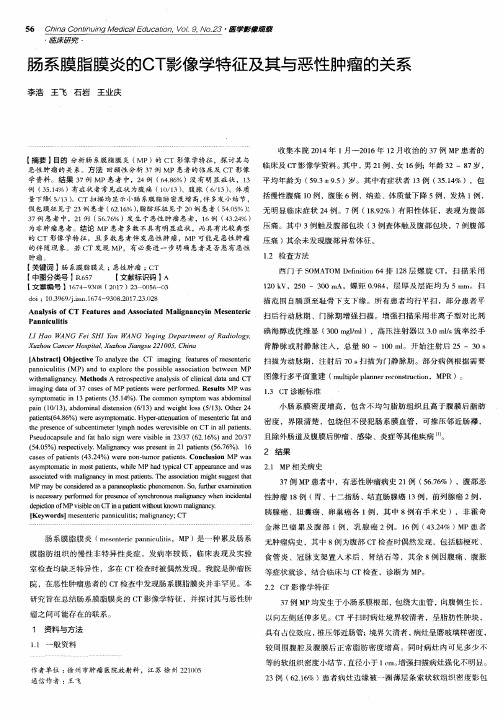 肠系膜脂膜炎的CT影像学特征及其与恶性肿瘤的关系