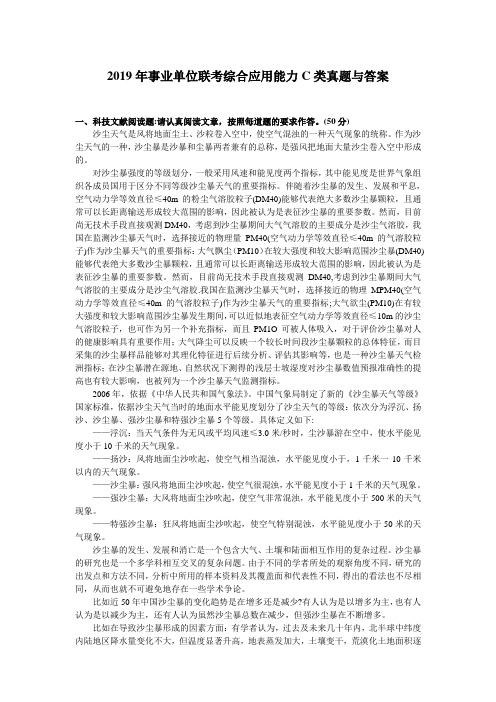 2019年事业单位联考综合应用能力C类真题与答案