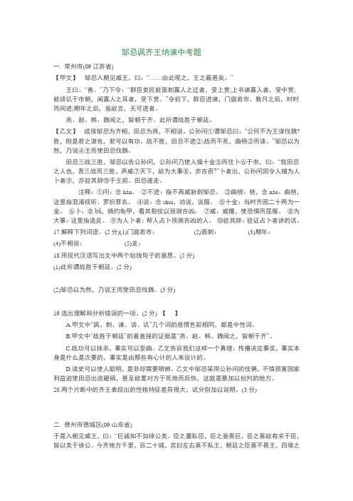 邹忌中考题及答案