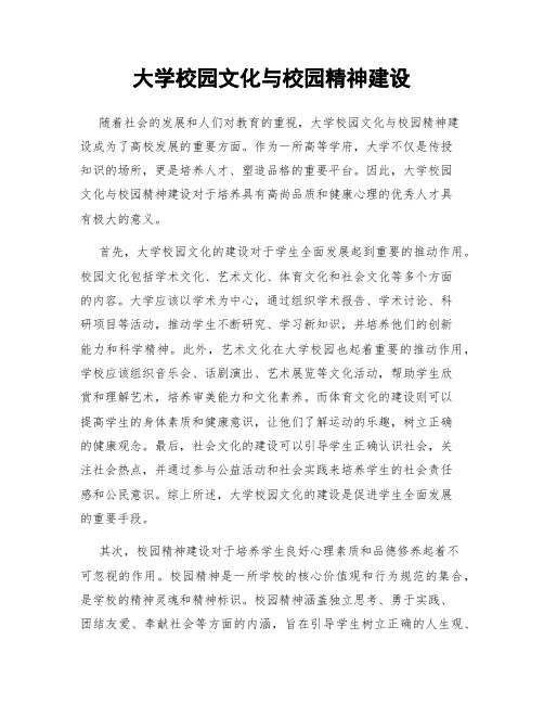 大学校园文化与校园精神建设