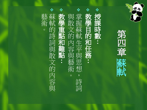 第四章苏轼(1)