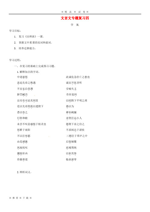 【人教版】2020届中考语文 文言文专题复习四学案(无答案)