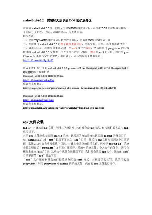 android-x86_下载安装问题解决方法
