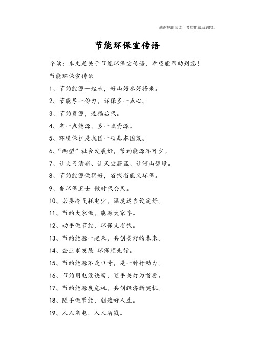 节能环保宣传语