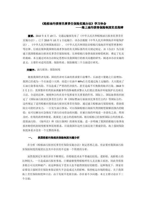 船舶防污染论文.doc
