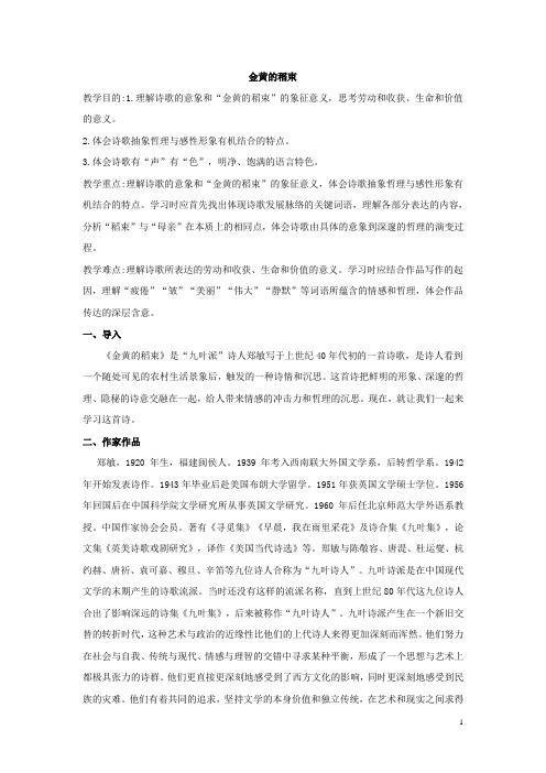 金黄的稻束