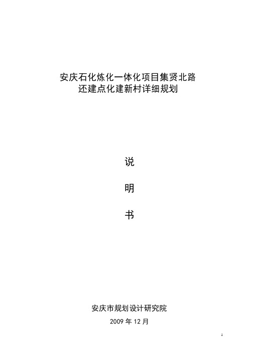 安庆市新城东区重点地区控制性详细规划