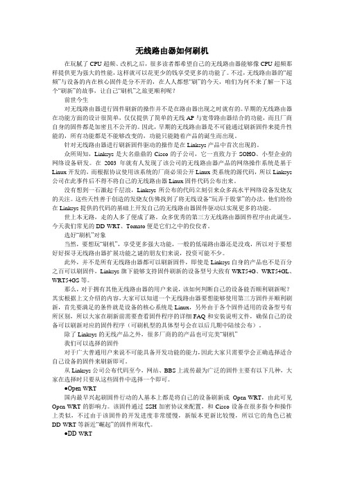无线路由器如何刷机