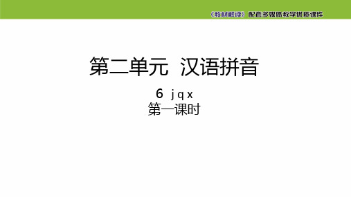 部编教材最新版《jqx》PPT课件