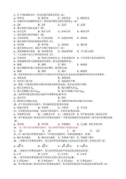 维修电工(高级题库)