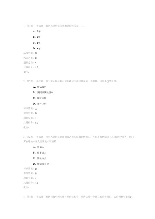 中国石油大学实用经济法在线作业一答案