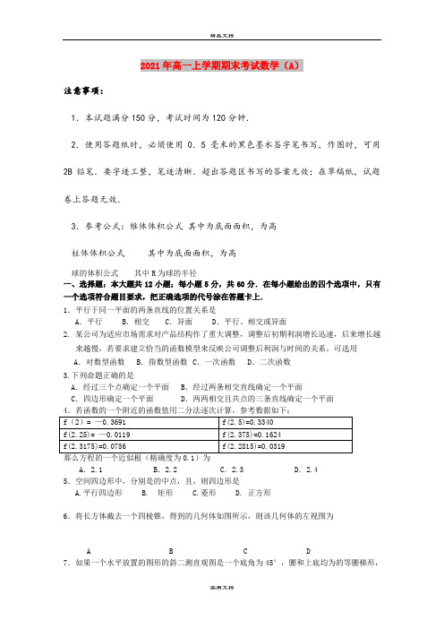 2021年高一上学期期末考试数学(A)