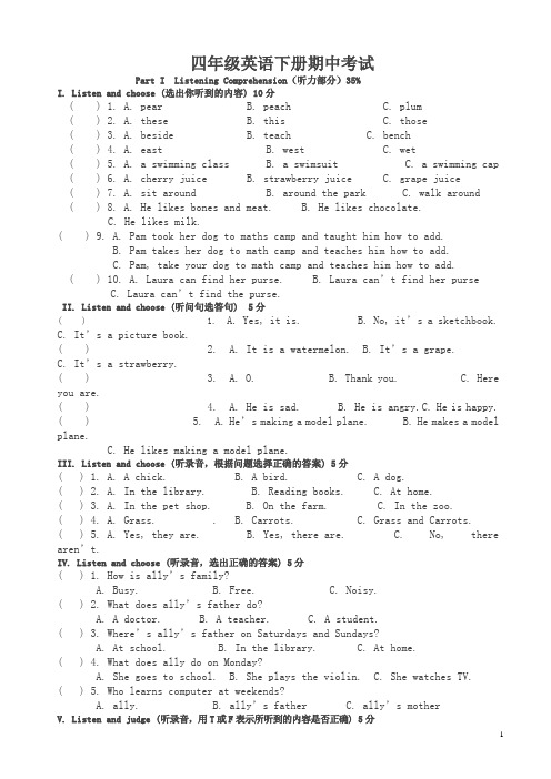 上海版牛津英语4b(四年级下)期中测试卷[]-精编版