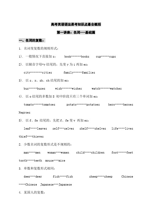 高考英语语法知识 概括