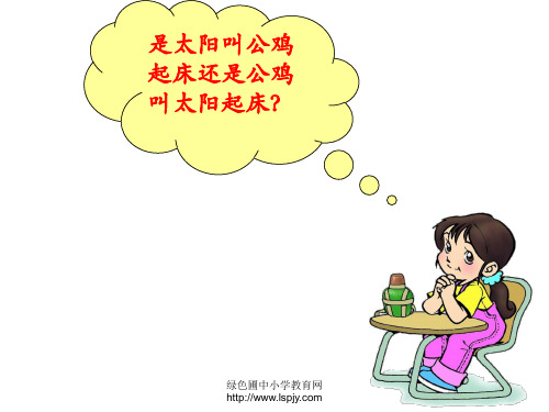 25太阳是大家的 三年级下册语文精品ppt