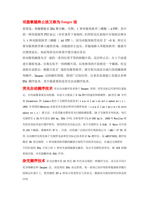 DNA第一代-第二代-第三代测序的介绍