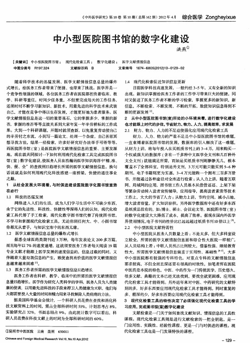 中小型医院图书馆的数字化建设