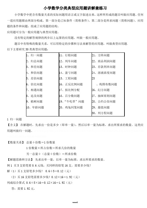 小学数学典型应用题 分类讲解