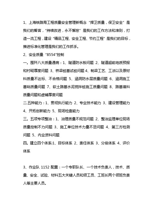 上海铁路局管理理念.