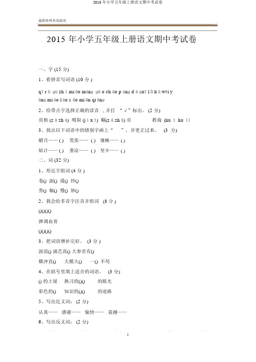 2015年小学五年级上册语文期中考试卷