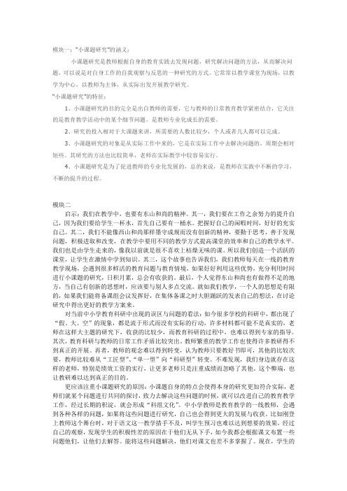 小课题研究各模块讨论