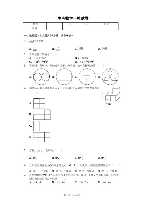 2020年黑龙江省哈尔滨市道里区中考数学一模试卷