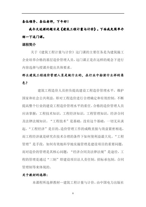 计量与计价说课稿