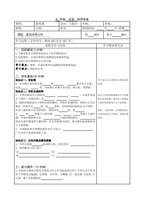人教版化学九年级下册导学案：有机合成材料