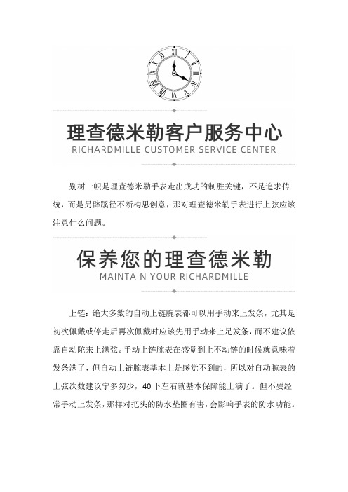 【广东省广州市理查德米勒售后维修服务中心地址】理查德米勒上弦小技巧