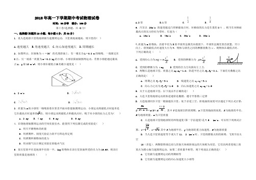 (完整版)2018年高一下学期期中考试物理试卷