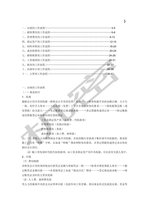 一套近乎完美的公司财务流程包括岗位设置