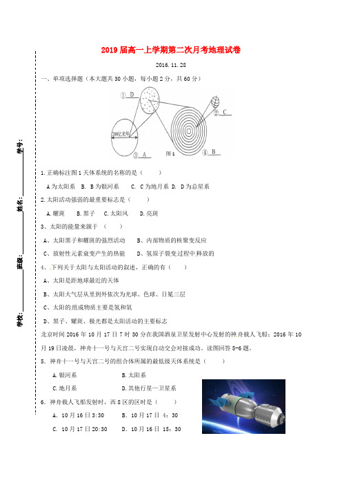 江西省宜市奉新县第一中学高一地理上学期第二次月考试