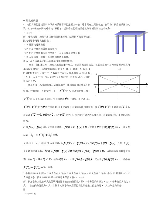 数学建模题目及答案