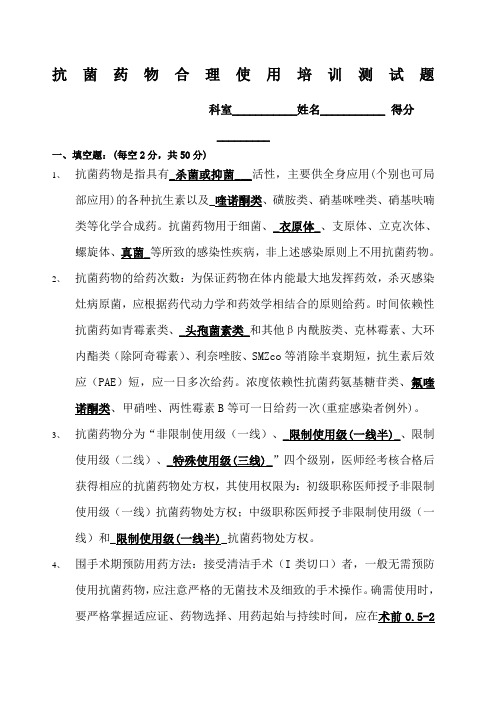 抗菌药物合理使用培训测试题答案