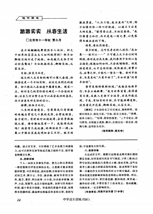 踏踏实实从容生活