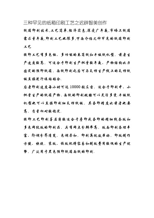 三种常见的纸箱印刷工艺