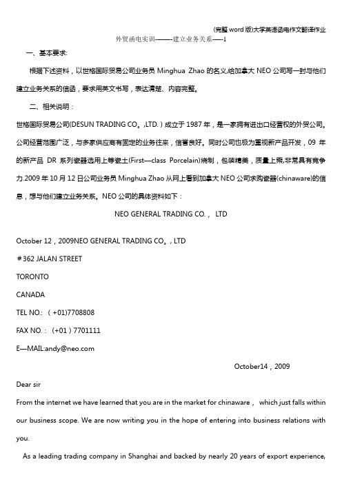 (完整word版)大学英语函电作文翻译作业